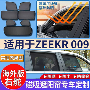 适用于港澳版ZEEKR 极氪009新加坡右舵车窗网纱防晒隔热遮阳挡
