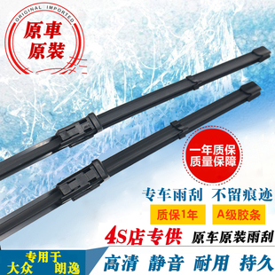 适用大众朗逸Plus雨刮器2019款21原车19原装18汽车无骨专用雨刷条