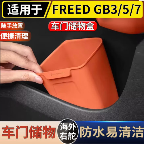 适用右舵本田FREED GB3/5/7GP3车门专用垃圾桶车载收纳硅胶储物桶