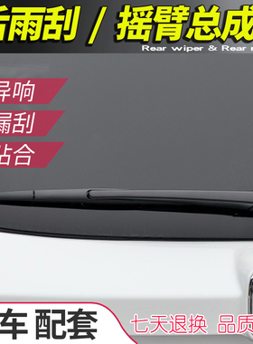 适用于honda本田StepWgn后雨刮摇臂总成 步威RG1 RG2 RK5尾窗雨刷