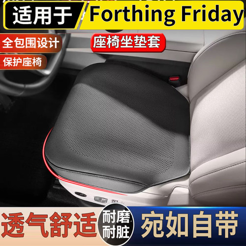 适用于港澳右舵新款东风Forthing Friday坐垫套专用座椅靠背垫套