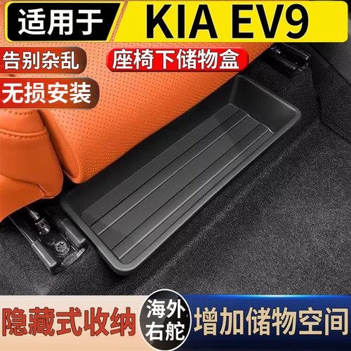 适用于港澳右舵起亚KIA EV9 后备箱储物网兜固定行李箱置物收纳袋