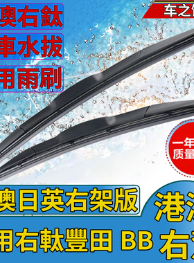 适用于丰田Toyota雨刷片bB/QNC20/QNC21/QNC25系前窗雨刮器刮水条