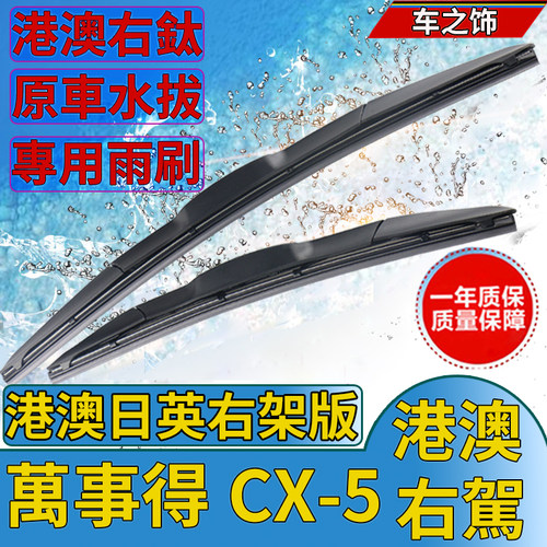 适用马自达CX-5雨刮器12-13-14-15-16款CX5前后雨刷胶条改装配件