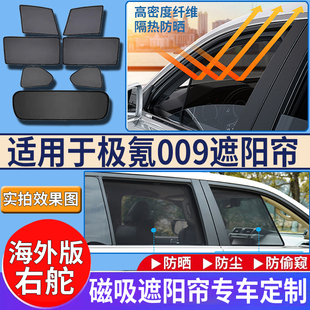 新款ZEEKR右舵极氪009遮阳帘 港澳版右軚极氪009防晒车窗网遮阳挡