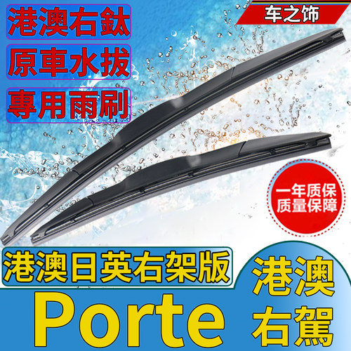 适用于丰田porte/spade汽车雨刮器 hilux雨刷片 vanguard前挡刮