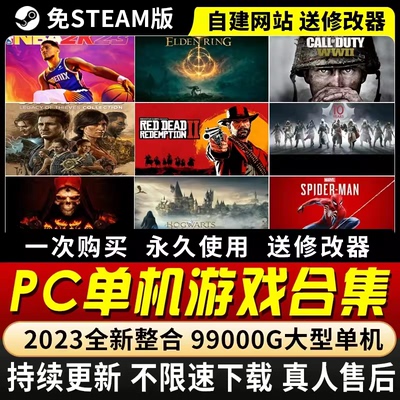 大型PC电脑单机游戏合集使命召唤免steam高速下载中文版3A大表哥2