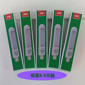 台灯灯管3w LED台灯灯管浴霸两针学习台灯灯管 小童星 视立康