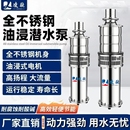 三相潜水泵380V高扬程大流量灌溉农用 轻便型不锈钢油浸式