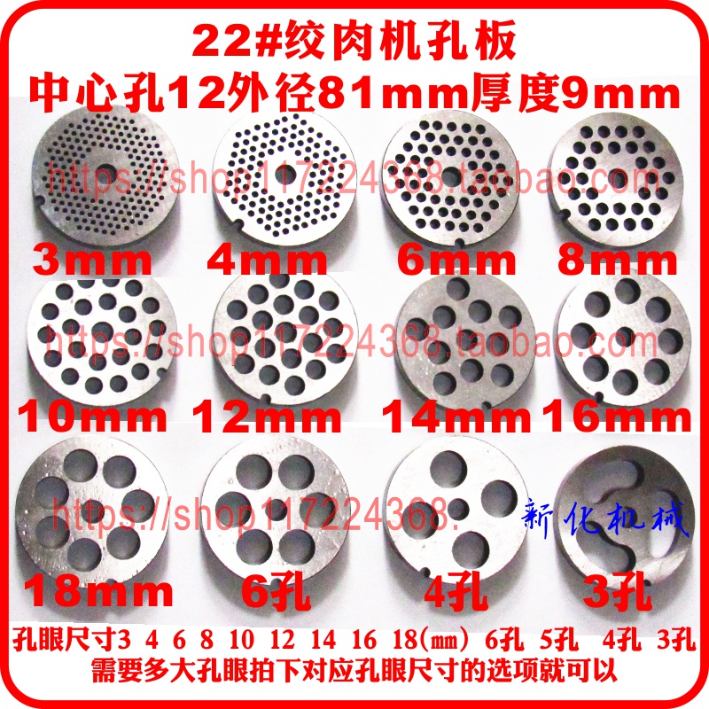 22型绞肉机孔板电动绞