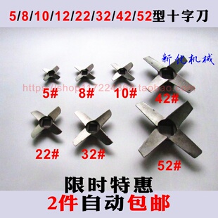 5/8/10/12/22/32/42/52型十字刀铸铁绞肉机刀片配件出肉刀龟背刀