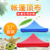 精益广告帐篷加厚广告遮阳棚遮雨伞布四脚帐篷防晒布防水牛津布