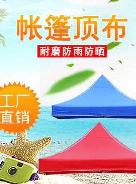精益广告帐篷加厚盖布防水牛津布