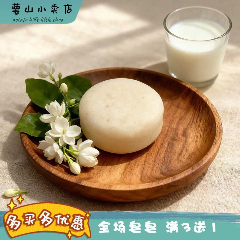 茉莉羊奶研磨手工皂洗脸温和洁面皂温润亲肤柔和不紧绷顺滑冷制皂