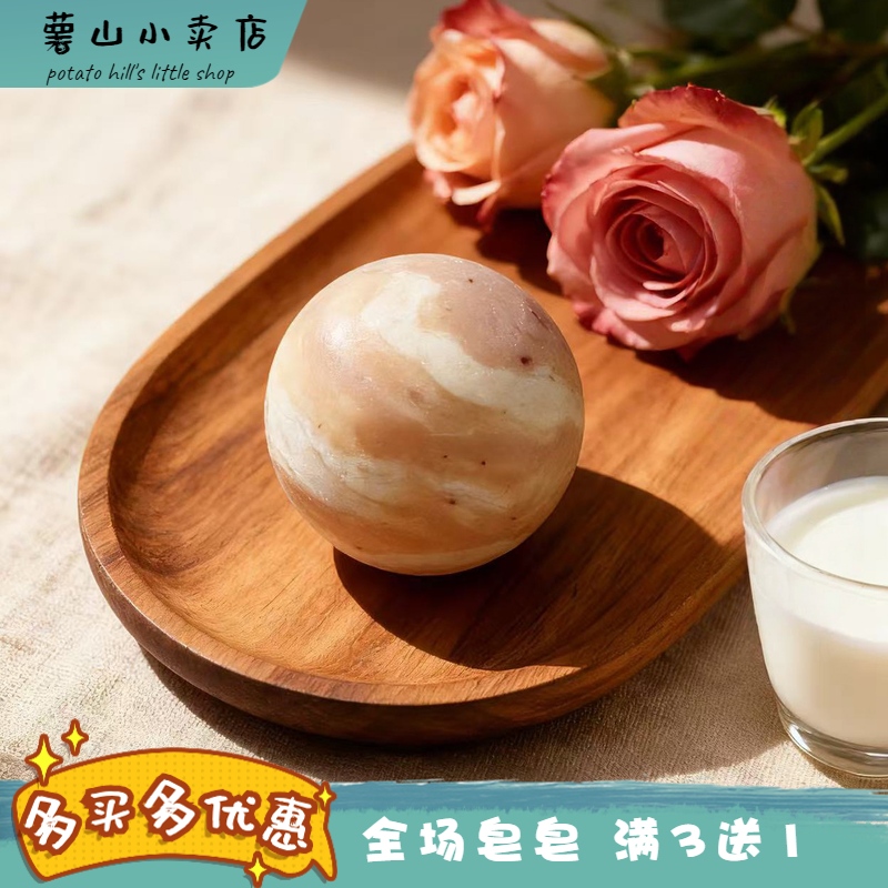 玫瑰羊奶手工皂研磨皂亲肤温润不紧绷清爽匀净冷制天然洁面皂