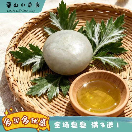 薯山小卖店！艾草苦楝手工皂