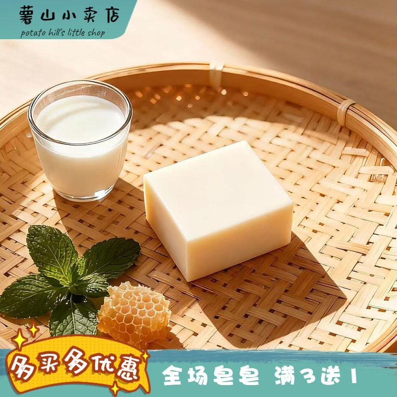 羊奶手工皂天然低温冷制皂温和温和柔嫩净肤不干不紧绷洗脸皂