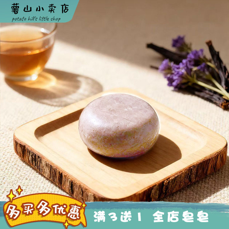 紫草苦茶研磨手工皂补水保湿