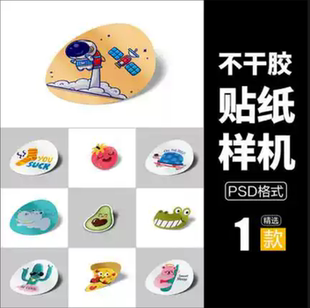 文创样机素材卡通自定义半透明贴纸不干胶设计贴图样机效果图PSD