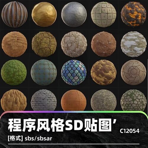 超全面程序化风格化SD贴图sbs材质sbsar文件墙面地面草地泥地素材