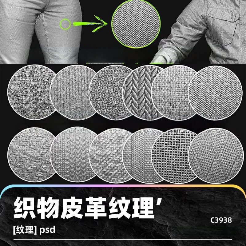 织物皮革alphas纹理无缝贴图平铺填充图案psd设计素材牛仔zb布料