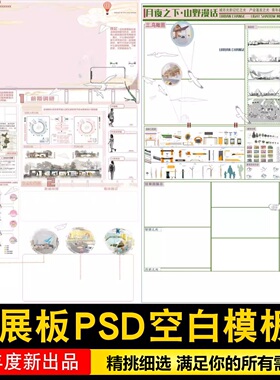 PS展板排版景观园林建筑规划模板A1A0室内设计环艺PSD分层素材