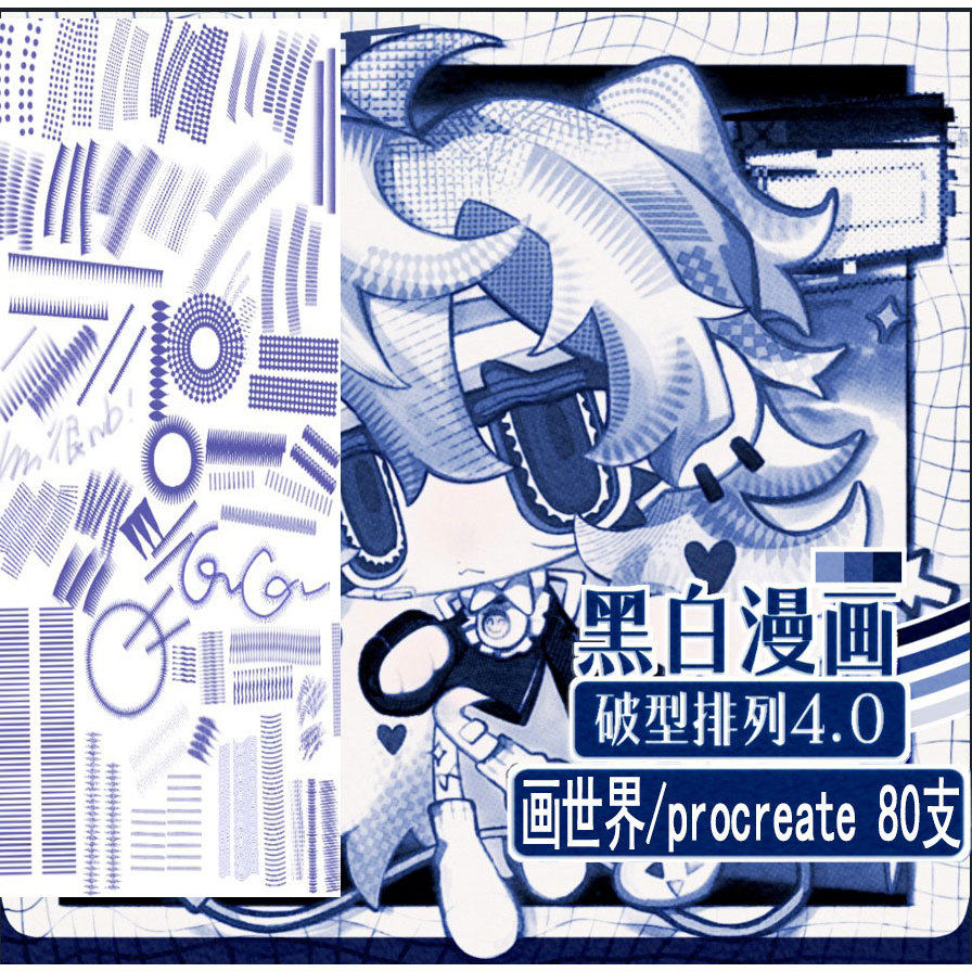 procreate画世界pro破型信息化笔刷80支他山破型破溃特笔刷素材