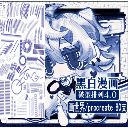 procreate画世界pro破型信息化笔刷80支他山破型破溃特笔刷素材