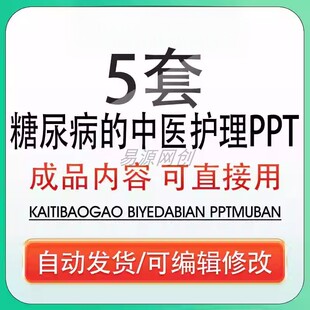 医学防治糖尿病PPT模板医生医院医疗治疗糖尿病健康知识宣教宣讲