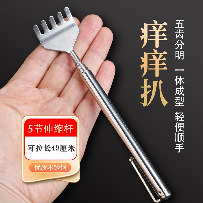 不锈钢伸缩不求人痒痒挠