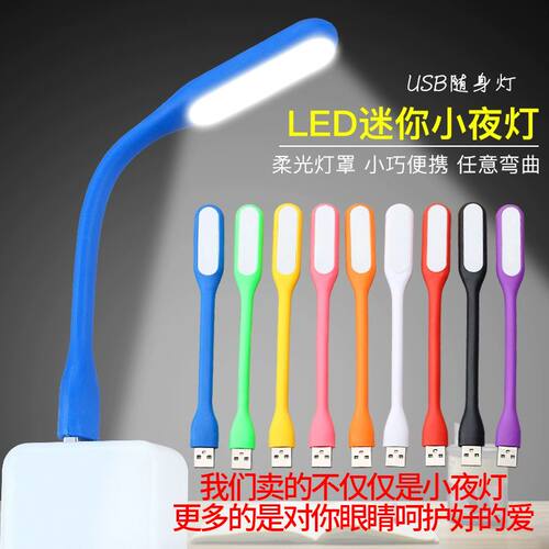 随身灯USB灯led节能灯台