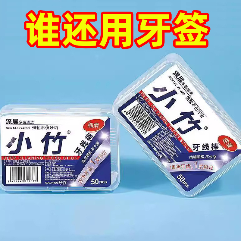 超细高分子细滑牙线线棒