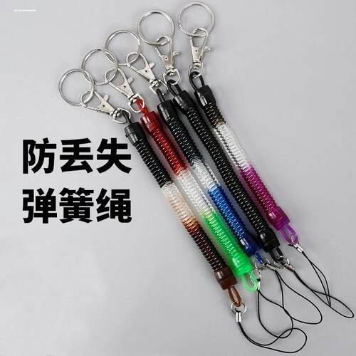 21CM手机钥匙弹簧挂绳老