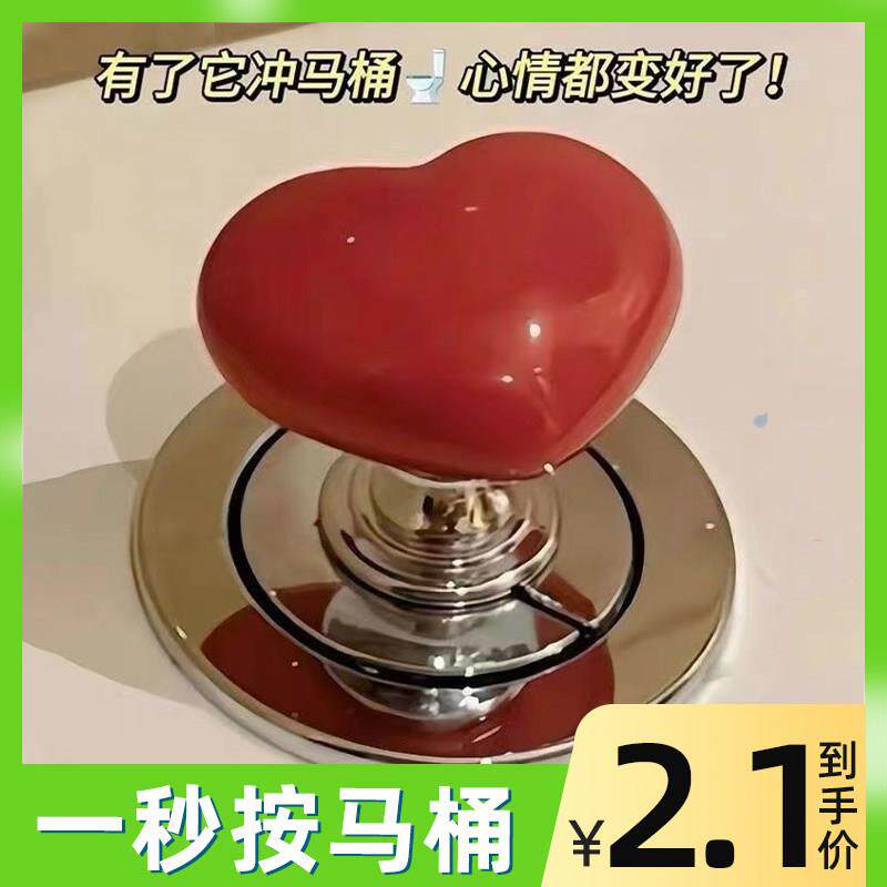 马桶配件延长按钮心形美甲店化妆室长冲水专用按压通用开 关器爱