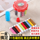 线补手缝小缝衣针多功能可携式 线包套装 线盒家用针线 针线