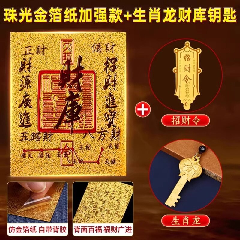 招财令五路财神赵公明护身符发财个性透明手机贴汽车大门防水贴纸