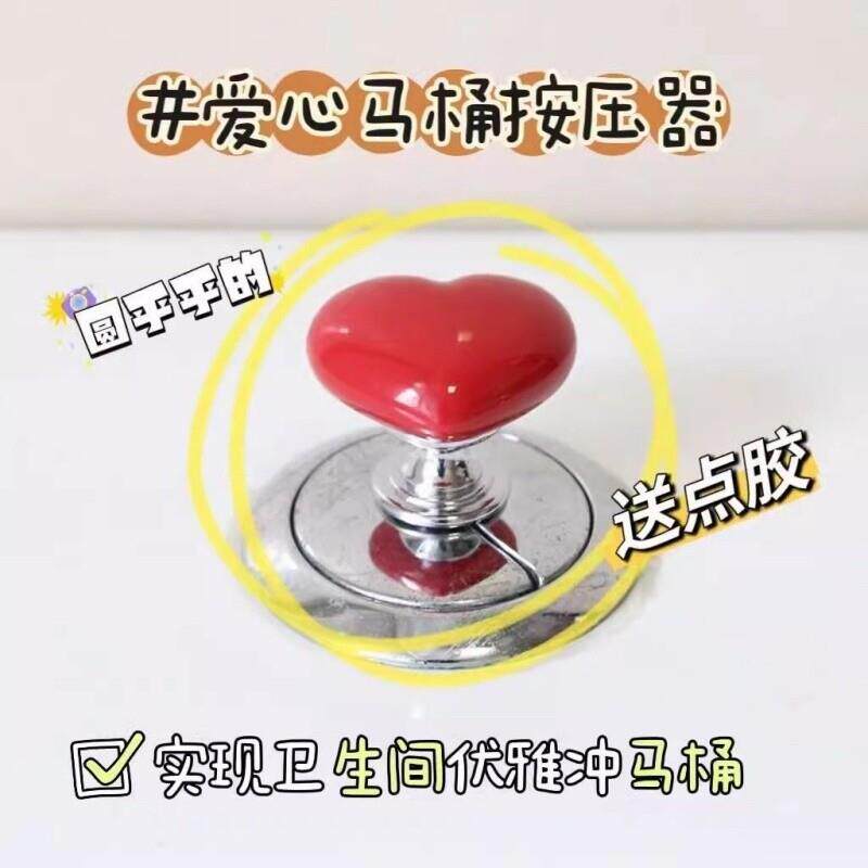 彩色心形马桶按压器长指甲冲水爱心按钮通用配件加长装饰卫生间
