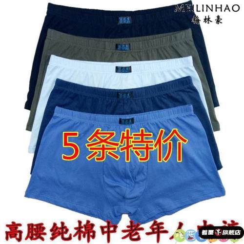 高腰全棉肥佬平角裤衩中