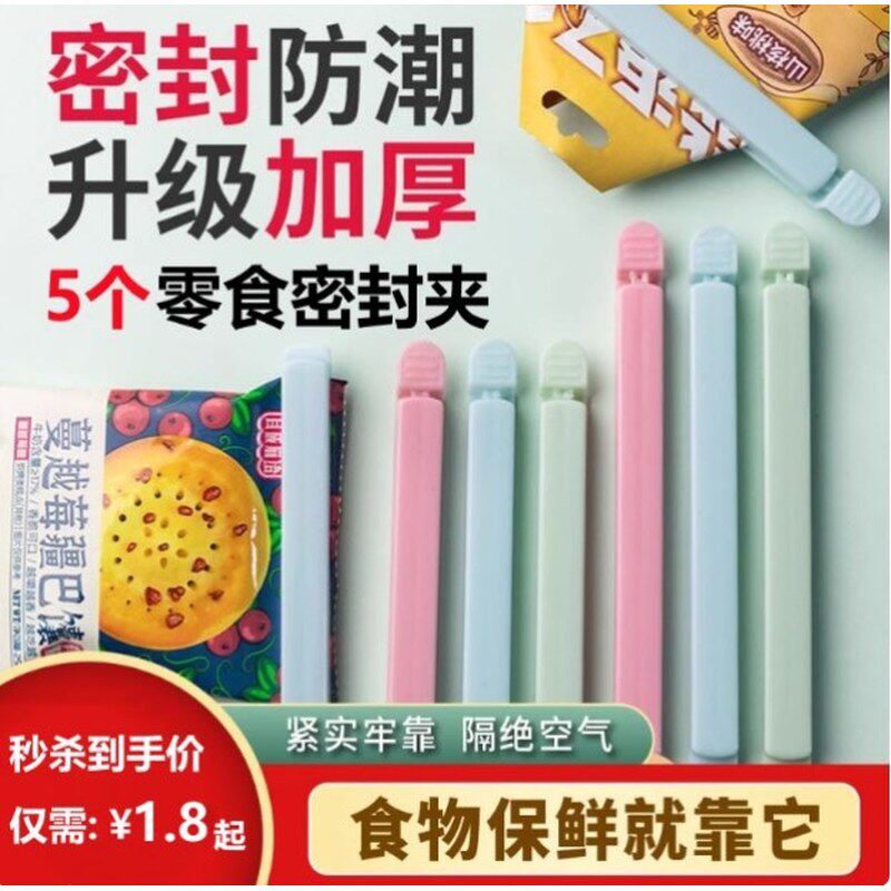 封口夹塑料厨房食品保鲜袋食物袋防潮密封夹大号奶粉茶叶零食夹子