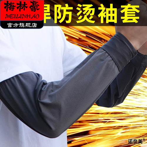 耐磨电焊防烫套袖夏季专