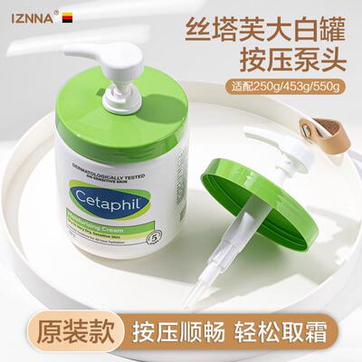 1适配丝塔芙大白罐按压泵头250g453g550g身体乳挤压泵头送挖勺