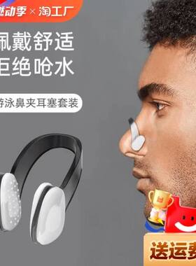 游泳耳塞鼻夹盒装硅胶可套泳镜成人儿童潜水游泳馆专业防进水