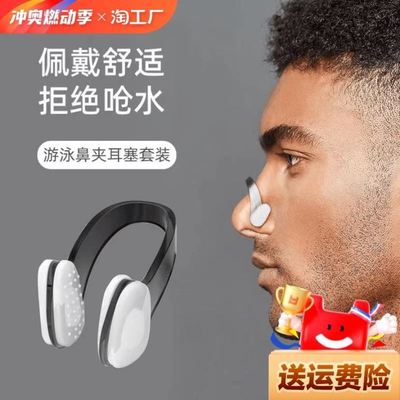 游泳耳塞鼻夹盒装硅胶可套泳镜成人儿童潜水游泳馆专业防进水
