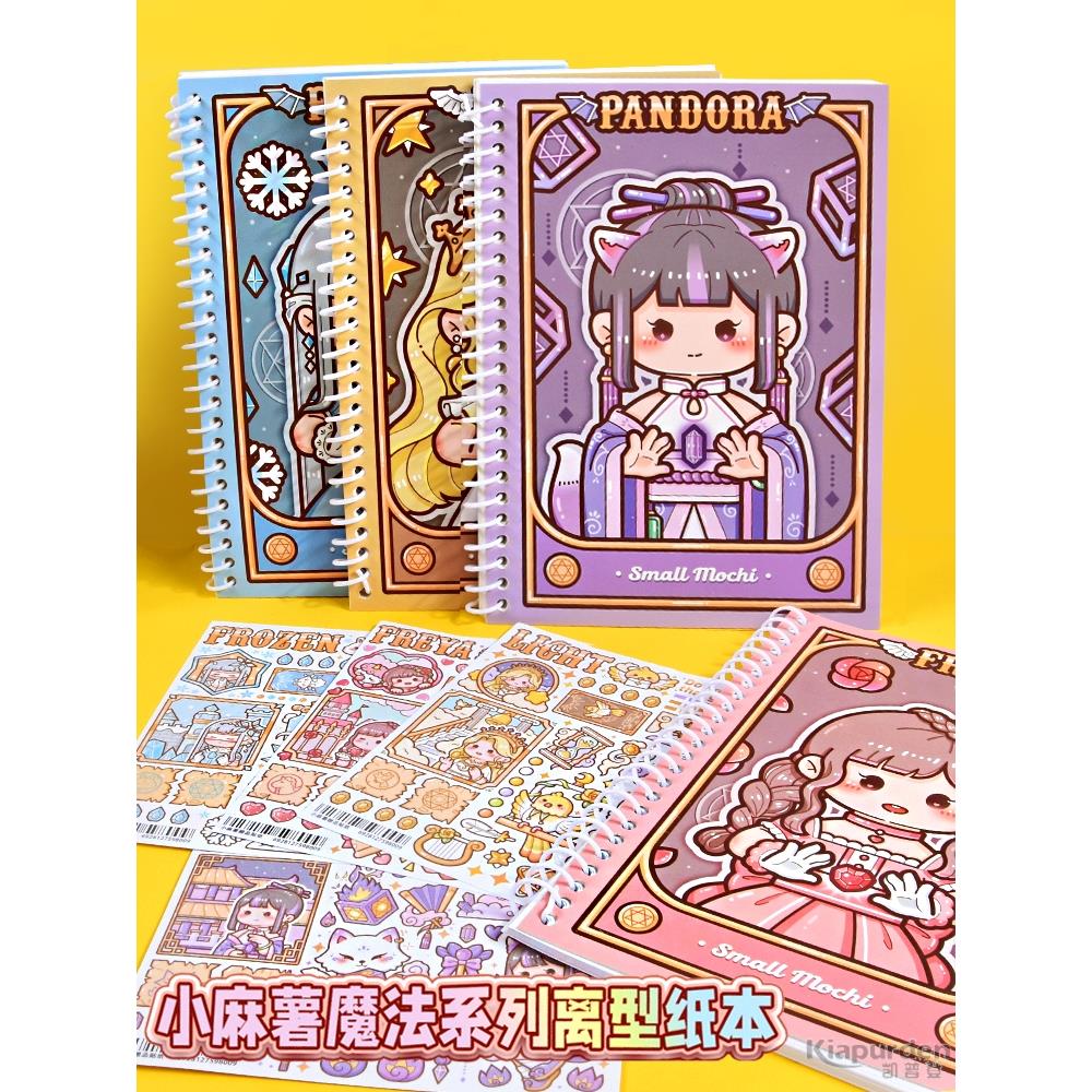 小麻薯手账离型纸本儿菱