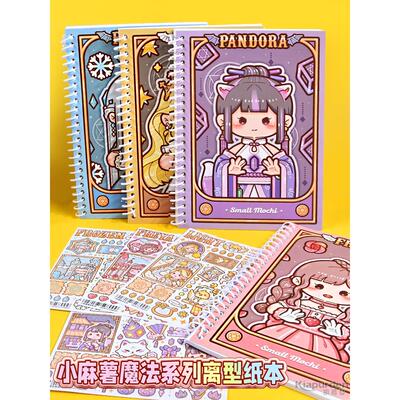 小麻薯手账离型纸本儿菱