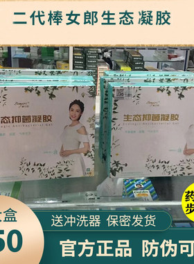 棒女郎抑菌凝胶官网正品私处护理