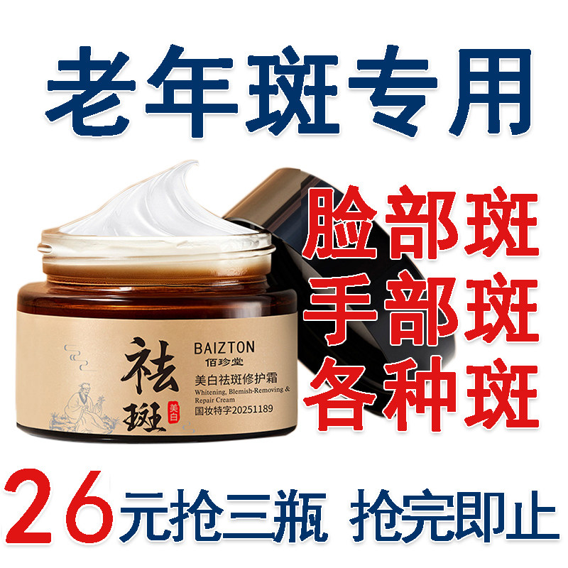 买1发3美白祛斑霜去斑祛黄褐斑雀斑官方正品旗舰店淡斑护肤品老年