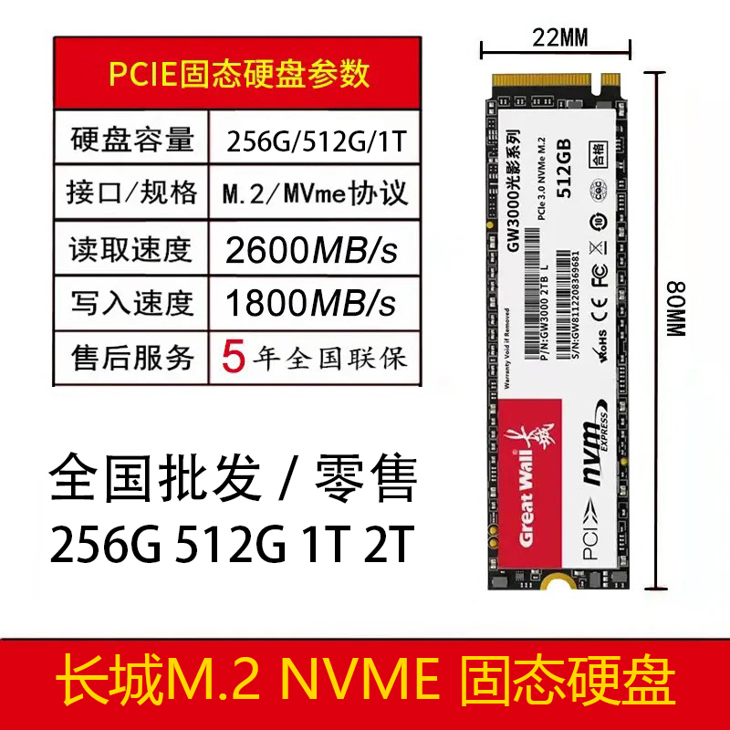 长城GW3000系列M2固态硬盘NVMe台式笔记本电脑ssd高速PCIE3.0256G