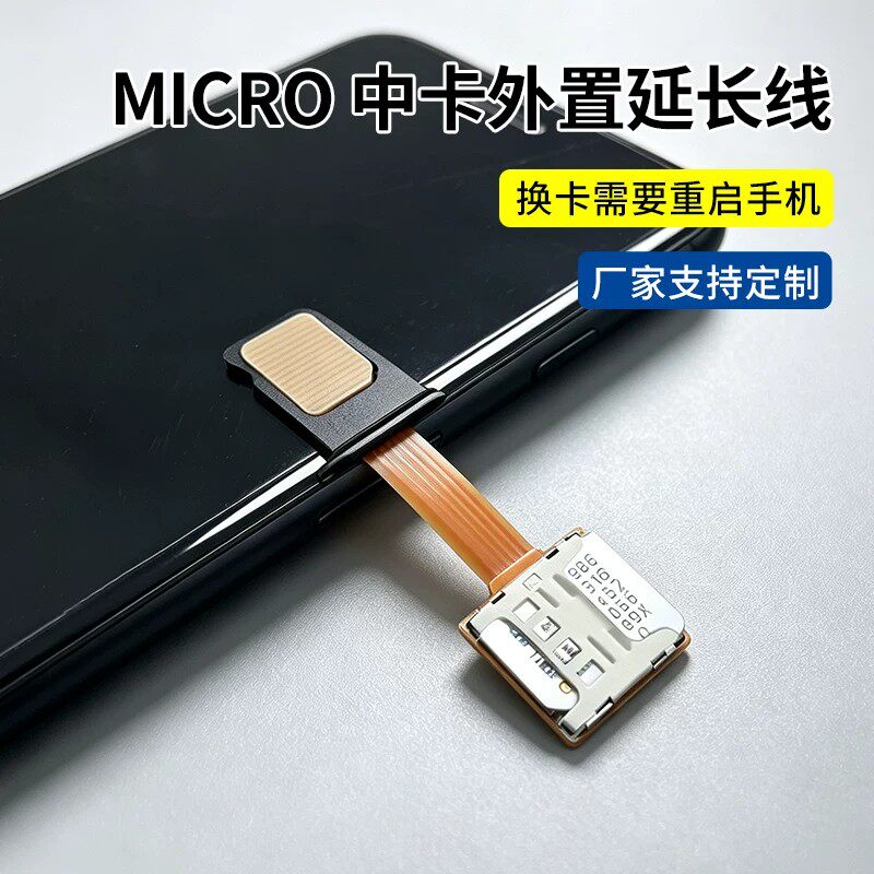 苹果手机外置卡槽SIM排线款插卡器安卓双面卡托小卡转中卡读卡器