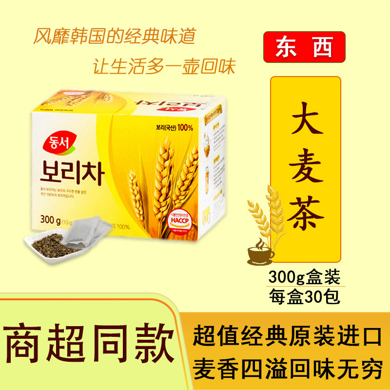 韩国进口正品东西牌大麦茶免煮茶独立包装冲泡速溶烘焙谷物茶饮料